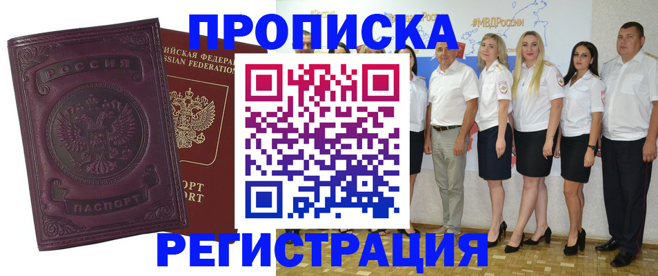 купить прописку в Ханты-Мансийске